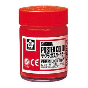 （まとめ買い）サクラクレパス 絵具 ポスターカラー 30ml 単色 しゅいろ PW30ML#18 〔10個セット〕