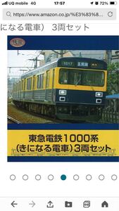 東急電鉄1000系（きになる電車）3両セット 鉄道コレクション 鉄コレ