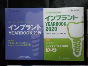 3P0257◆インプラント YEAR BOOK 2019+2020/2冊 研究倫理Q&A インプラント治療の未来予測▼