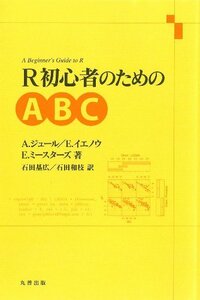 【中古】 R初心者のためのABC