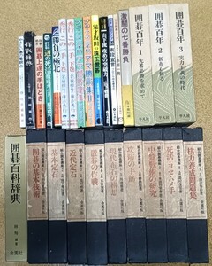 ☆　⑮囲碁書籍まとめて・２７冊　☆