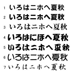 フリーオーダー ひらがなカタカナ漢字カッティング文字（たて25mm～40mm)5文字