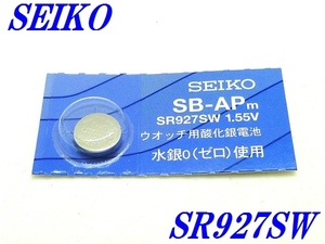 新品未開封『SEIKO』セイコー 酸化銀電池 SR927SW×１個【送料無料】