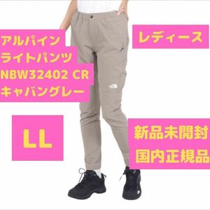 アルパインライトパンツ LLサイズ NBW32402 CR キャバングレー XL