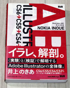 中古品『Illustrator ABC』井上のきあ(著)