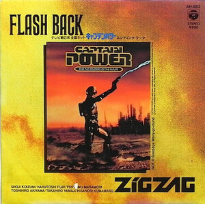 7 Zig Zag Flash Back / Good-bye Merry-go-round AH882 COLUMBIA レンタル落ち /00080