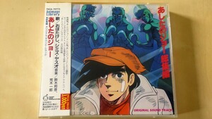 「あしたのジョー」総集編オリジナル・サウンドトラック CD