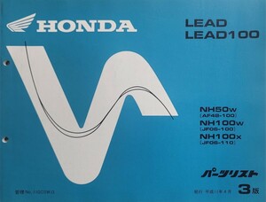 ホンダ　リード50リード100　AF48 JF06　 パーツリスト HONDA　2サイクル　 パーツカタログNH50NH100