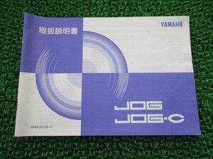 ジョグ 取扱説明書 /C ヤマハ 正規 中古 バイク 整備書 YV50 YV50C SA01J 5BM Id 車検 整備情報