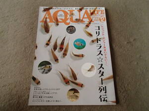 月刊 アクアライフ 2017 12 No.461 エムピージェー コリドラス 書籍 本