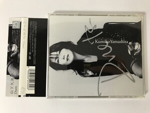 TN657 山下久美子 / Duets 【CD】 1107