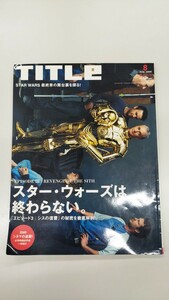 【TITLE】 2005年 8月号 スター・ウォーズ特集 STARWARS エピソード3 episode3 映画 タイトル