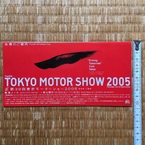 会場のご案内 第39回東京モーターショー 2005 乗用車 二輪車 幕張メッセ 18P