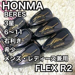 【希少】ホンマ ベレス 3S アイアン 右 メンズ レディース フレックスR2 クラブ カーボンシャフト 3星 HONMA ARMRQ MX 送料無料