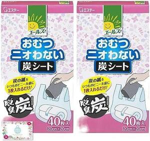 エステー　エールズ　おむつニオわない炭シート 2箱まとめてセット　　わんちゃん　ねこちゃん　赤ちゃんのうんち処理