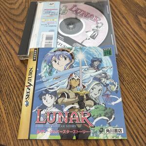 LUNAR: Silver Star Story セガサターン