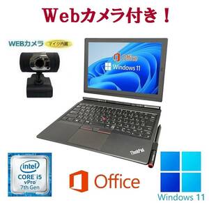 【外付けWebカメラセット】【サポート付き】Lenovo X1 Gen2 Windows11 Core i5 メモリー:8GB 大容量SSD:256GB Office 2019 在宅勤務