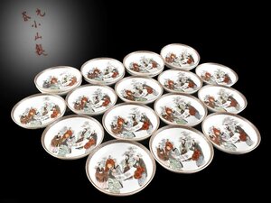 【雲】某名家買取品 古九谷 小山製 色絵金彩七賢人絵付小皿 20客 直径12.5cm 古美術品(旧家蔵出)AY1656 OTbgfk