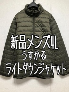 新品☆メンズ4L♪カーキ系♪あったか軽量ダウン♪防寒☆w601