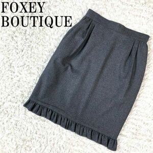 FOXEY BOUTIQUE 裾フリルタイトスカート グレー フォクシーブティック ウール シルク 38 B3606