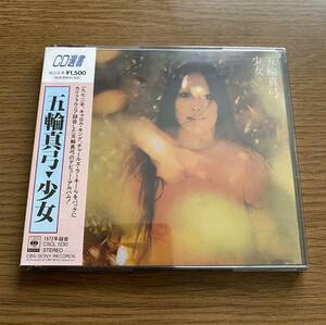 新品 未開封 CD 五輪真弓 少女 CD選書 当時物 レア 廃盤 昭和レトロ アルバム 昭和 CSCL 1230 レトロ 貴重 