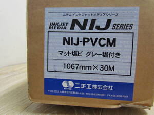 SS⑩【P】ニチエインクジェットメディアシリーズ　NIJ-PVCM　マット塩ビ　グレー糊付き　1067mm×30ｍ　ニチエ株式会社