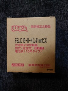 火災警報器　電池式　熱式　能美防災株式会社　まもるくん　FSLJ015-B-N　新品未開封　