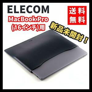 【新品未開封】ELECOM★MacBookPro 16inch レザースリーブ ネイビー