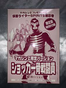 限定品　仮面ライダーspirits ショッカー骨戦闘員　握り手バージョン　ソフビ　バンダイ