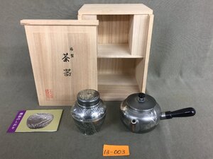 ★１３―００３★錫製品　本錫 乾茂號造 松竹梅文 茶壺 急須 茶器セット 共箱 落款 在銘 煎茶道具 茶道具 茶壺 茶入 昭和レトロ [60]