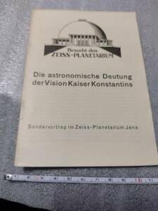 【カールツァイス プラネタリウム】天文資料 コンスタンチヌス帝の天文観 小冊子 1952頃刊