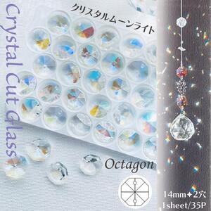 送料無料★akeeeeey★【シャンデリアパーツ】クリスタルガラス☆オクタゴン 2穴 14mm C.ML_Ⅳ｜サンキャッチャー クリスタルカーテン