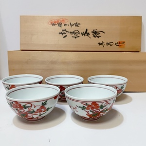 即決 送料無料 未使用 長期保管品★其泉 作 手描き万歴 湯呑み 和食器 5客揃い 和食器 湯呑み茶碗 共箱