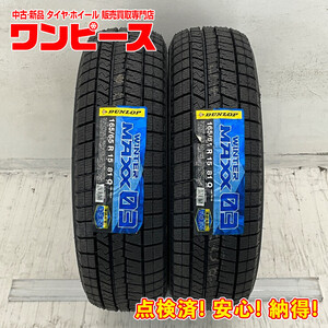 未使用 2本セット 165/65R15 81Q ダンロップ WINTERMAXX 03 冬 スタッドレス 165/65/15 ソリオ/WiLL Vi 国産 日本製 b10146