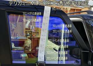 再購入者様用　フロント片側サイド右のみ、または左のみピュアゴーストプレミアムPIRML90カット済みカーフィルム