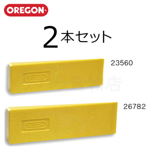 オレゴン　クサビ　2本セット　75×260mm／90×300mm　ストッパー付　23560／26782　