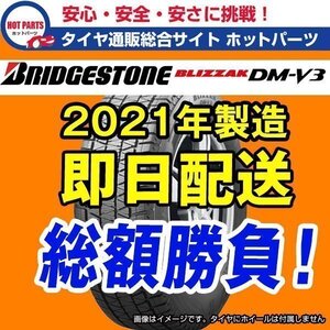 送料込4本セット 総額 76,000円 本州4本送料込 2021年製 BLIZZAK DM-V3 235/65R18 BRIDGESTONEブリザック タイヤ☆