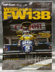 ○【１円スタート】　GP Car Story vol.39　ウイリアムズFW13B・ルノー　サンエイムック　F1　カーレース