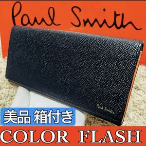 美品 ポールスミス PaulSmith カラーフラッシュ バイカラー 長財布 ロングウォレット ダークネイビー メンズ レディース ユニセックス 8656