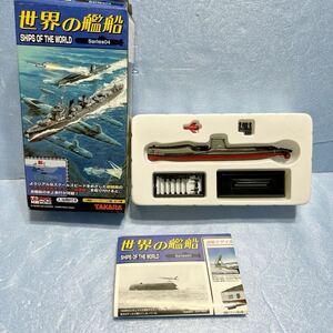 M送220〜1/700 タカラ 世界の艦船 04 巡行ミサイル潜水艦 SSG-574 グレイバック レギュラスⅠ付 ピットロード