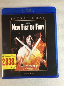 ☆ブルーレイ新品☆ レッド・ドラゴン 新・怒りの鉄拳 [Blu-ray] ジャッキー・チェン 管理BD箱A