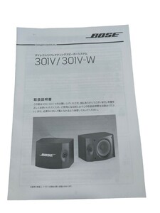 希少　BOSE ボーズ　301V 301V-W スピーカー　　説明書のみ