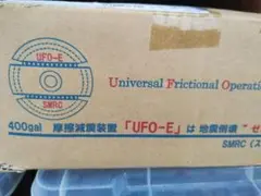 UFO-E摩擦減震パッキン