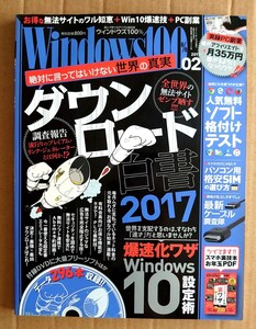 超貴重！◆Windows100%◆ダウンロード白書◆2017.2月◆付属DVD‐ROM未開封！