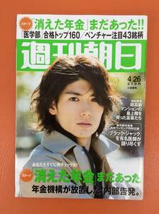 週刊朝日 2013年4月26日号 表紙 三浦春馬 現役医師がブラックジャックを語り尽くす 消えた年金 富豪 ラストシンデレラ レア雑誌 管48851807