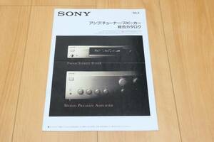 ◆SONY ソニー カタログ アンプ/チューナー/スピーカー 総合カタログ 1995年2月◆