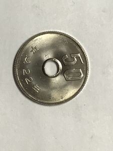 平成22年50円白銅貨未使用