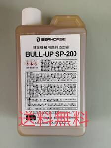 全国送料無料　SEAHORSE　シーホース　ブルアップ SP-200　1L　建設機械燃料用灯油添加剤