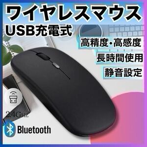 ワイヤレスマウス Bluetooth 超薄型 静音 パソコン無線 USB充電式 USBポート無線接続