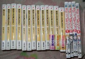 ■「俺の妹がこんなに可愛いわけがない」全初版12巻+コミック全4巻